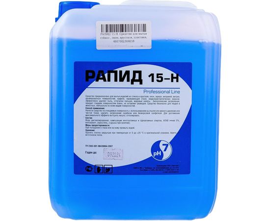 Средство для мытья стёкол, окон, хрусталя, пластика РАПИД 15 Н 4607002304059 