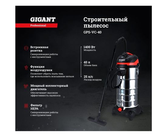 Строительный пылесос Gigant Professional объем бака 40 л GPS-VC-40 – изображение 2