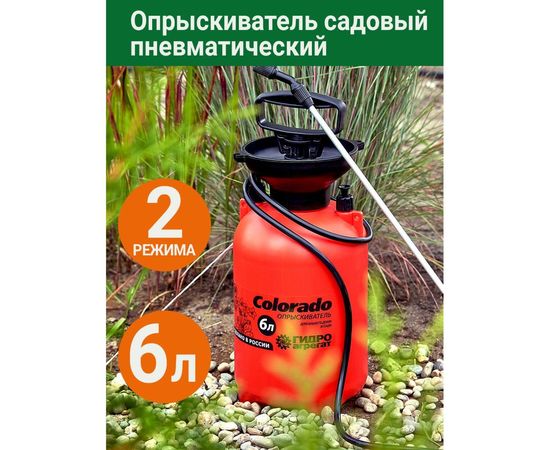 Опрыскиватель Гидроагрегат 6 л Р1-00000974 – изображение 2