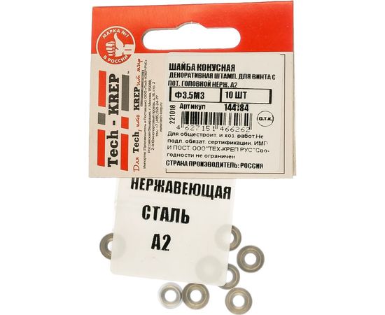 Конусная декоративная шайба Tech-Krep штамп. для винта с пот. головкой 10 шт 144184 – изображение 2