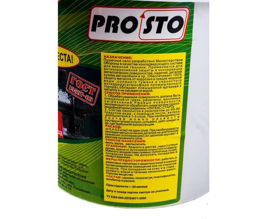 Пушечное сало PRO.STO 3 л 003-00078 – изображение 3