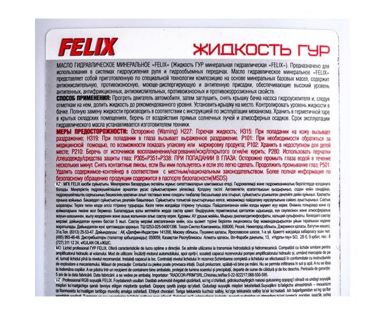 Жидкость гидроусилителя руля FELIX 1 л 430700016 – изображение 3