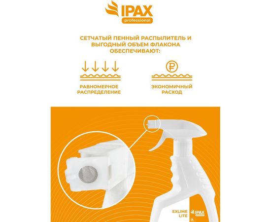 Профессиональное средство для повседневной уборки туалетов и ванных комнат IPAX 500 мл, ExL-0,5T-2365 – изображение 3
