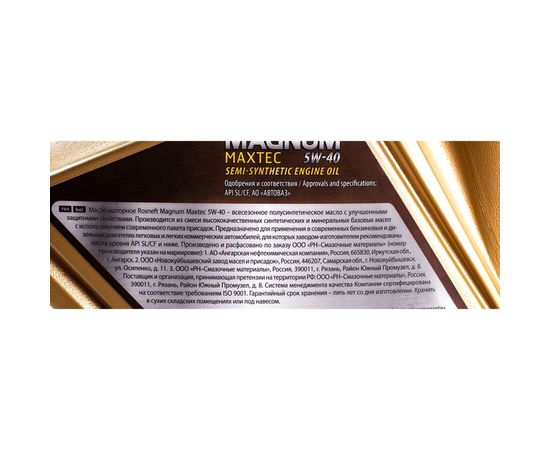 Моторное масло РОСНЕФТЬ Magnum Maxtec 5W-40 SL-CF п-синт. кан. 4 л 40814642 – изображение 3