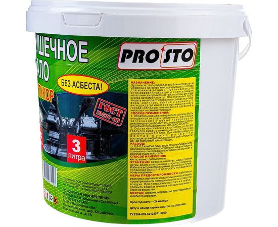Пушечное сало PRO.STO 3 л 003-00078 – изображение 4