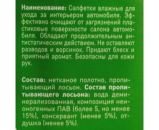 Влажные салфетки для пластика 25шт LIQUI MOLY REINIGUNGSTUCHER 77169 – изображение 6