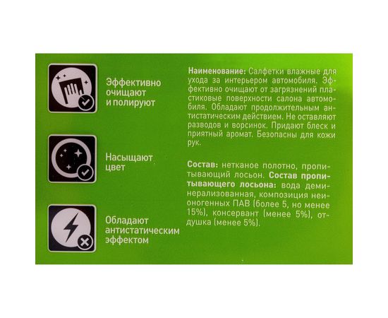 Влажные салфетки для пластика 25шт LIQUI MOLY REINIGUNGSTUCHER 77169 – изображение 7