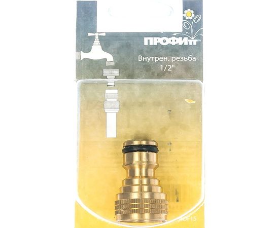 Быстросъёмное соединение с внутренней резьбой 1/2" Профитт 0102693-RCS 
