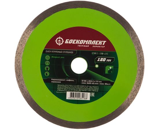 Диск алмазный сплошной (180x22.23 мм) БОЕКОМПЛЕКТ B9021-180-22C 