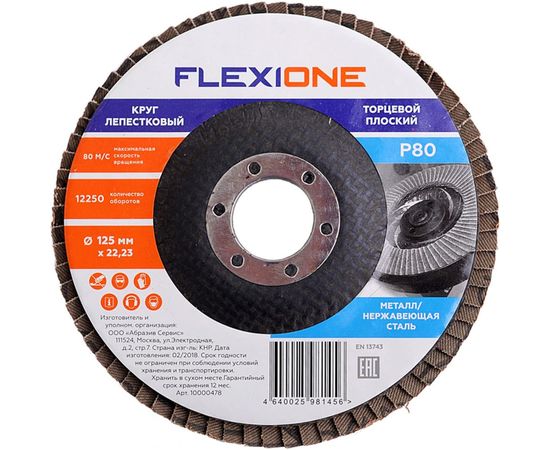 Круг лепестковый плоский (125х22.2 мм; Р80) Flexione 10000645 