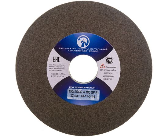 Круг полировальный 150x10x32 A 100 SF R 22 м/с 143-11-0-1-6 ЭЛАКС 6412 