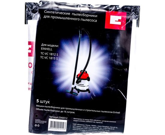 Мешок для пылесосов Einhell (12-15 л; 5 шт.) Einhell 2340012 – изображение 2
