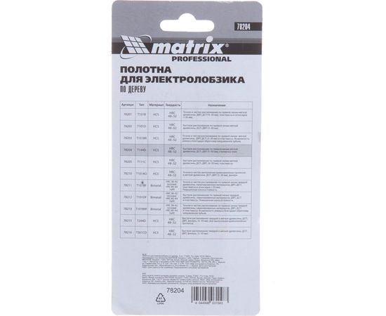 Полотна для электролобзика по дереву T144D (75 мм; 4 мм; 3 шт.) MATRIX 78204 – изображение 2