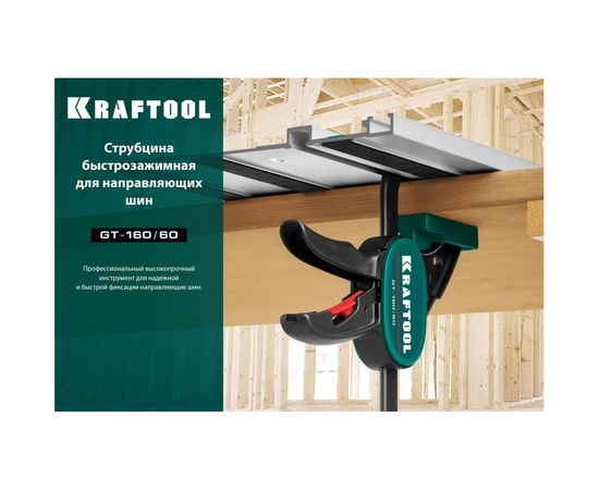 Универсальная быстрозажимная струбцина KRAFTOOL Grc 160 мм 32237 – изображение 3