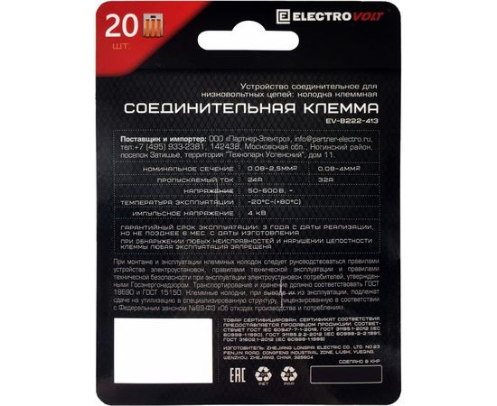 Универсальная 3-х проводная клемма ELECTROVOLT 222-413 20 шт/упаковка EV-B222-413_20 – изображение 3