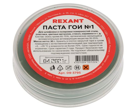 Паста ГОИ полировальная №1 баночка 30 г REXANT 09-3795 – изображение 3