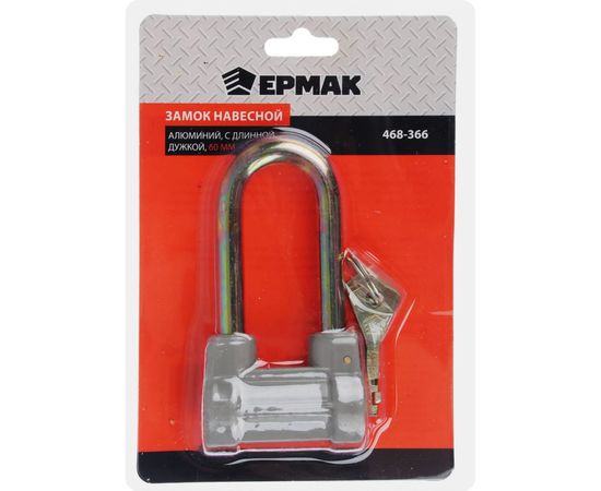 Навесной замок ЕРМАК Алюминий 60 мм, с длинной дужкой 468-366 – изображение 3