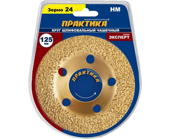 Чашка твердосплавная плоская (125x22 мм; зерно 24 мелкое) ПРАКТИКА 795-378 – изображение 4