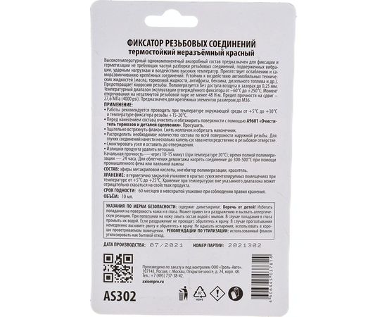 Фиксатор резьбовых соединений не разъёмный AXIOM красный 10мл 11604841 – изображение 5
