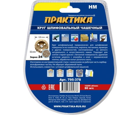 Чашка твердосплавная плоская (125x22 мм; зерно 24 мелкое) ПРАКТИКА 795-378 – изображение 5