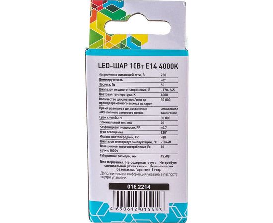 ASD Лампа сд LED-ШАР-std 10Вт 230В Е14 4000К 900Лм 4690612015453 – изображение 5