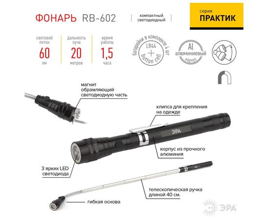 Фонарь ЭРА RB-602 рабочая серия “Практик” 3xLED, телескопическая ручка, магнит, блистер Б0033748 – изображение 6