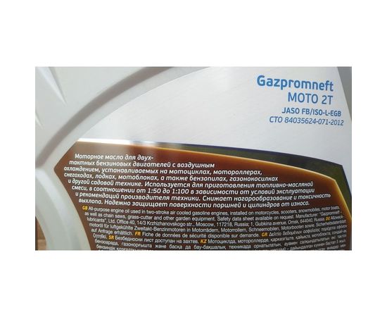 Масло Moto 2T 4л Gazpromneft 2389907005 – изображение 7