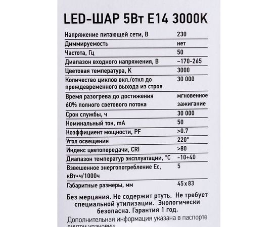 Светодиодная лампа ASD LED-ШАР-std 5Вт, 230В, Е14, 3000К, 450Лм 4690612002125 – изображение 7