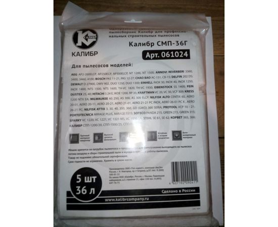 Мешки пылесборники СМП-36Г, до 36 л, 5 шт. Калибр 00000067215 – изображение 7