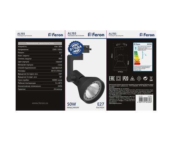 Трековый однофазный светильник на шинопровод FERON E27, AL193, 50W, 230V, черный 41598 – изображение 7