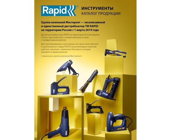 Ручной заклепочник усиленный в кейсе RAPID RP60 MULTI d 3.2мм, 4.0мм, 4.8мм 5001140 – изображение 8