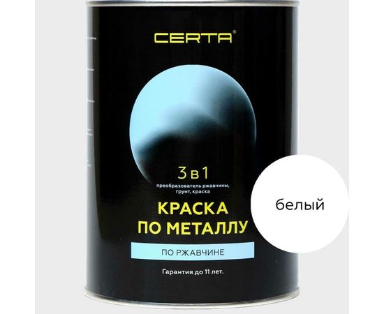 Краска по металлу CERTA 3 в 1 (по ржавчине; белый; 0.8 кг) KRGL0029 