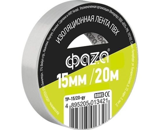 Изолента ФАZА ПВХ 15 мм х 20 м, серая 5013421 