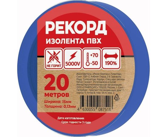 Изолента РЕКОРД 15мм х 20м х 0,13мм, синий 24406 
