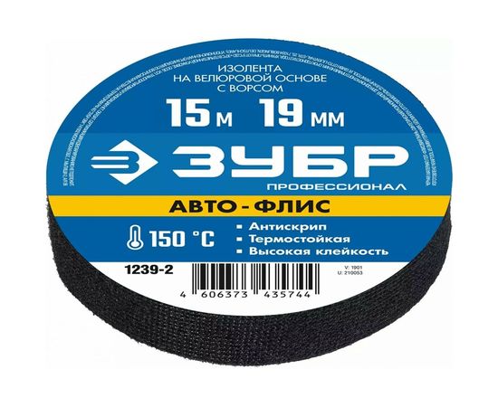 Изолента на велюровой основе с ворсом ЗУБР Авто-Флис 15 м х 19 мм 1239-2 