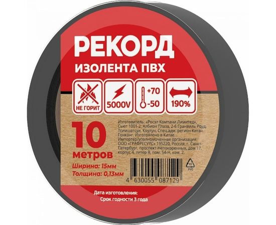 Изолента РЕКОРД 15мм х 10м х 0,13мм, черный 24398 