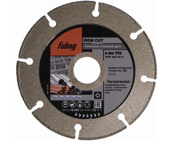 Диск алмазный отрезной IRON CUT (115х22.23 мм) FUBAG 66115-3 