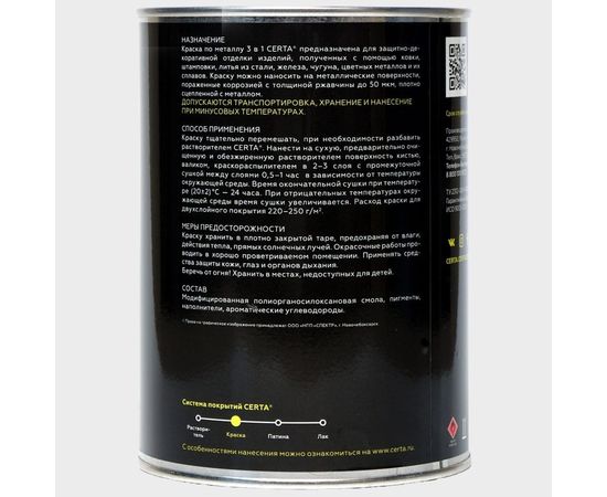 Краска по металлу CERTA 3 в 1 (по ржавчине; белый; 0.8 кг) KRGL0029 – изображение 2