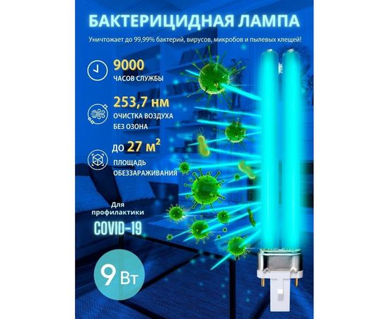 Энергосберегающая бактерицидная лампа Uniel UVCB/G23/CL ESL-PL-9 UL-00007440 – изображение 2