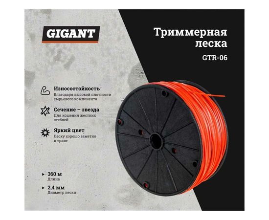 Леска триммерная на катушке звезда, 2.4 мм, намотка 360 м Gigant GTR-06 – изображение 2