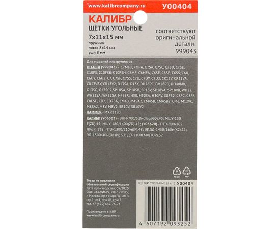 Щётки угольные AUTOSTOP У00404 2 шт для Hitachi 999043 Калибр 00000075112 – изображение 2