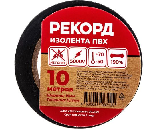 Изолента РЕКОРД 15мм х 10м х 0,13мм, черный 24398 – изображение 2