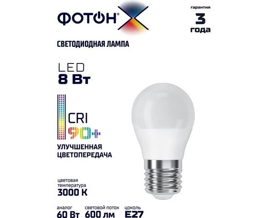 Светодиодная лампа ФОТОН LED P45-C 8W E27 3000K, серия Х 24012 – изображение 2