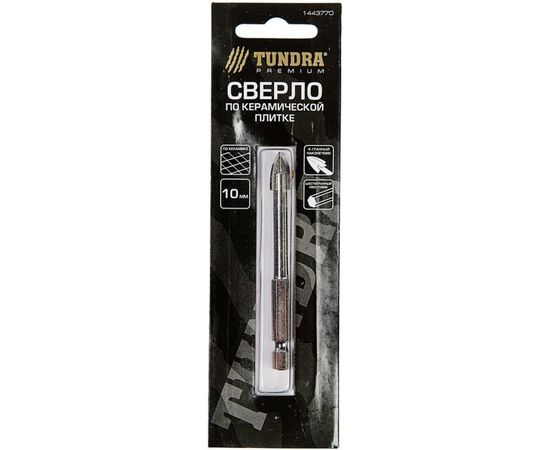 Сверло по керамике твердосплавное (10 мм; крестовый наконечник; шестигранный хвостовик) TUNDRA 1443770 – изображение 2