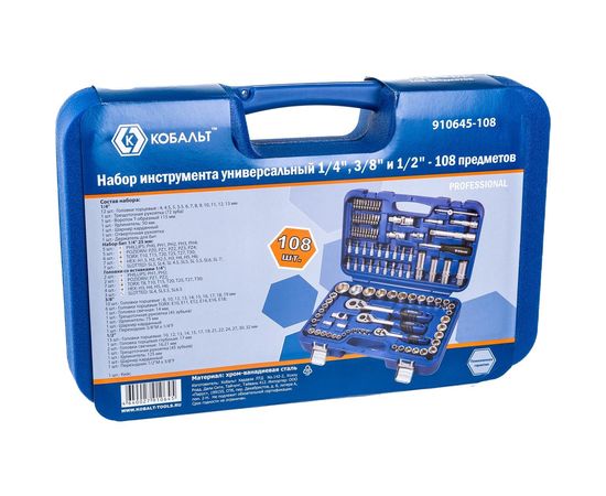 Универсальный набор инструмента КОБАЛЬТ 910645-108 – изображение 2