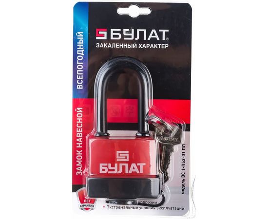 Навесной всепогодный замок БУЛАТ ВС 1-П53-01 ПЛ d=10 мм 13328 – изображение 2