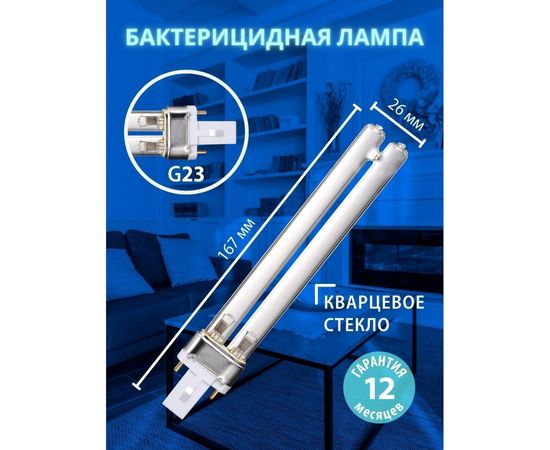 Энергосберегающая бактерицидная лампа Uniel UVCB/G23/CL ESL-PL-9 UL-00007440 – изображение 3
