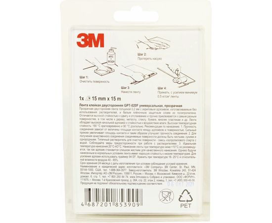 Двусторонняя лента 3М GPT-020F (15мм х 15000мм) 4687201853909 – изображение 3