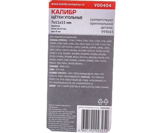 Щётки угольные AUTOSTOP У00404 2 шт для Hitachi 999043 Калибр 00000075112 – изображение 3