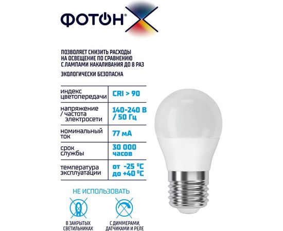 Светодиодная лампа ФОТОН LED P45-C 8W E27 3000K, серия Х 24012 – изображение 3